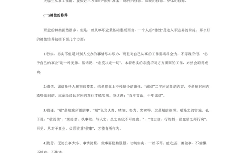 大学生该如何进行职业规划_E6-职业规划_95通用范本