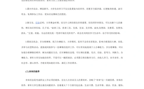 大学生该如何进行职业规划_E6-职业规划_95通用范本