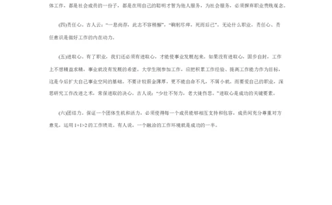 大学生该如何进行职业规划_E6-职业规划_95通用范本