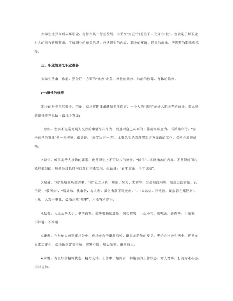大学生该如何进行职业规划_E6-职业规划_95通用范本