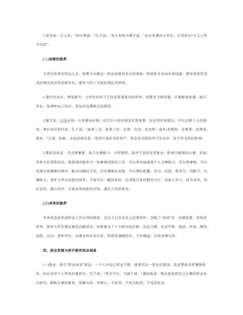 大学生该如何进行职业规划_E6-职业规划_95通用范本