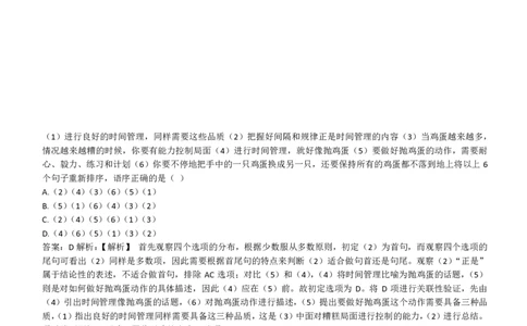 3-EPI综合能力题库----言语理解与表达试题精选350道详解_中储粮笔试通关资料_2-新版中储粮集团-职业能力分题型刷题提分讲义题库_EPI能力测试