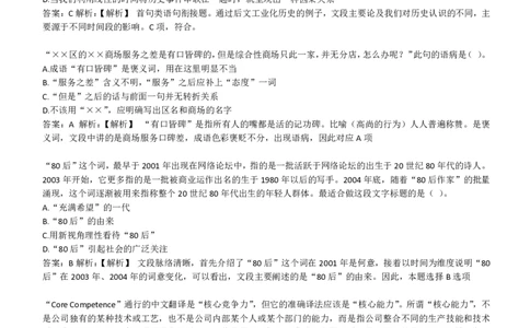 3-EPI综合能力题库----言语理解与表达试题精选350道详解_中储粮笔试通关资料_2-新版中储粮集团-职业能力分题型刷题提分讲义题库_EPI能力测试