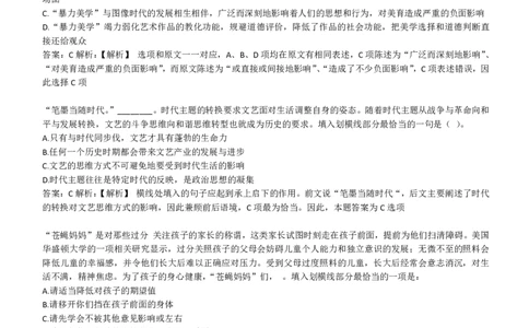 3-EPI综合能力题库----言语理解与表达试题精选350道详解_中储粮笔试通关资料_2-新版中储粮集团-职业能力分题型刷题提分讲义题库_EPI能力测试