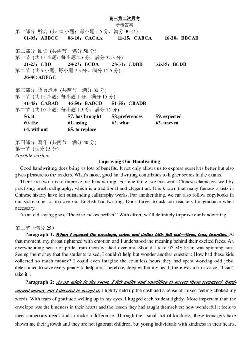 湖南省衡阳市第八中学2023-2024学年高三上学期第二次月考英语答案(1)_2023年10月_01每日更新_26号_2024届湖南省衡阳市第八中学高三上学期第二次月考