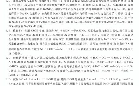 陕西省宝鸡教育联盟2024届高三上学期阶段性检测（二）化学答案(1)_2023年10月_0210月合集_2024届陕西省宝鸡教育联盟高三上学期阶段性检测（二）