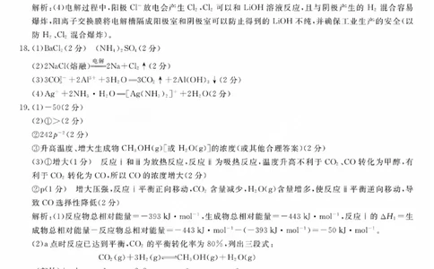 陕西省宝鸡教育联盟2024届高三上学期阶段性检测（二）化学答案(1)_2023年10月_0210月合集_2024届陕西省宝鸡教育联盟高三上学期阶段性检测（二）