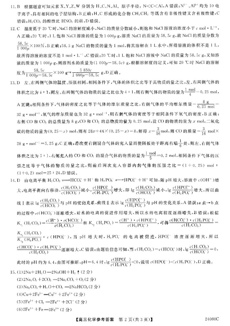 陕西省宝鸡教育联盟2024届高三上学期阶段性检测（二）化学答案(1)_2023年10月_0210月合集_2024届陕西省宝鸡教育联盟高三上学期阶段性检测（二）
