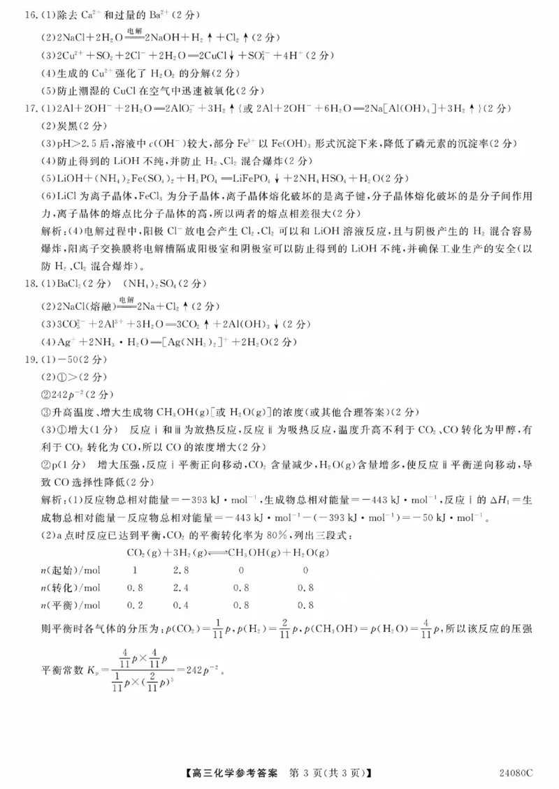 陕西省宝鸡教育联盟2024届高三上学期阶段性检测（二）化学答案(1)_2023年10月_0210月合集_2024届陕西省宝鸡教育联盟高三上学期阶段性检测（二）