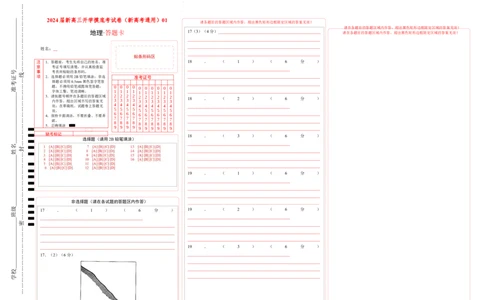 地理-2024届新高三开学摸底考试卷（新高考通用）01（答题卡）_2024届新高三开学摸底考试卷_地理-2024届新高三开学摸底考试卷_地理-2024届新高三开学摸底考试卷（新高考通用）01_39440847