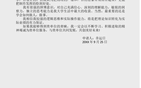 15_各类简历_简历模板(1)_四页模板封面+简历+自荐信+尾页_word-