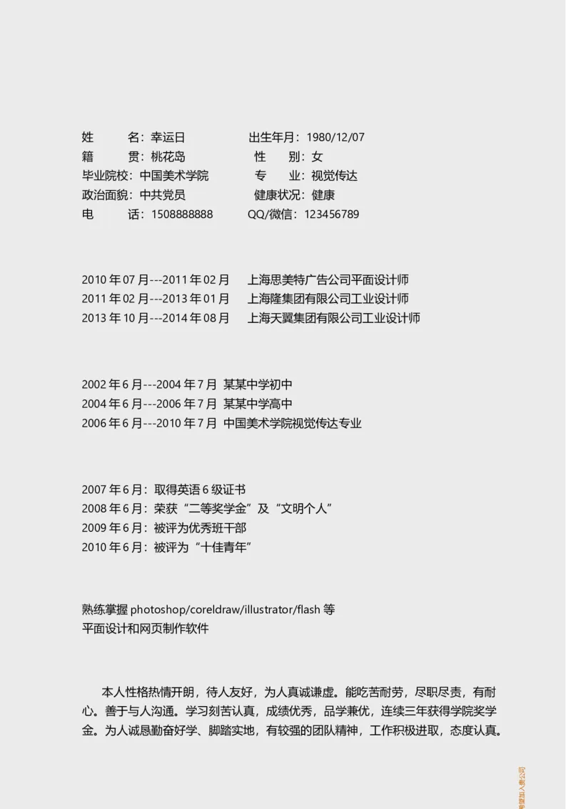 15_各类简历_简历模板(1)_四页模板封面+简历+自荐信+尾页_word-