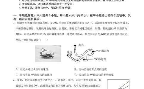 重庆市缙云教育联盟2022-2023学年高三8月质量检测物理试题_2023年7月_01每日更新_24号_2023届重庆市缙云教育联盟高三8月质量检测