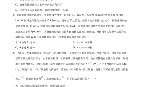 重庆市缙云教育联盟2022-2023学年高三8月质量检测物理试题_2023年7月_01每日更新_24号_2023届重庆市缙云教育联盟高三8月质量检测