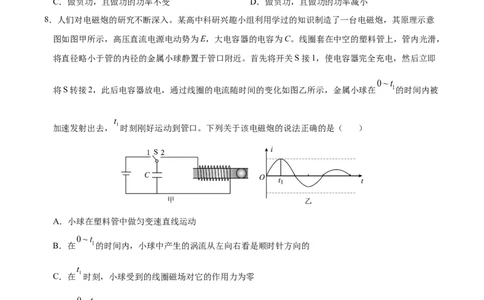 重庆市缙云教育联盟2022-2023学年高三8月质量检测物理试题_2023年7月_01每日更新_24号_2023届重庆市缙云教育联盟高三8月质量检测