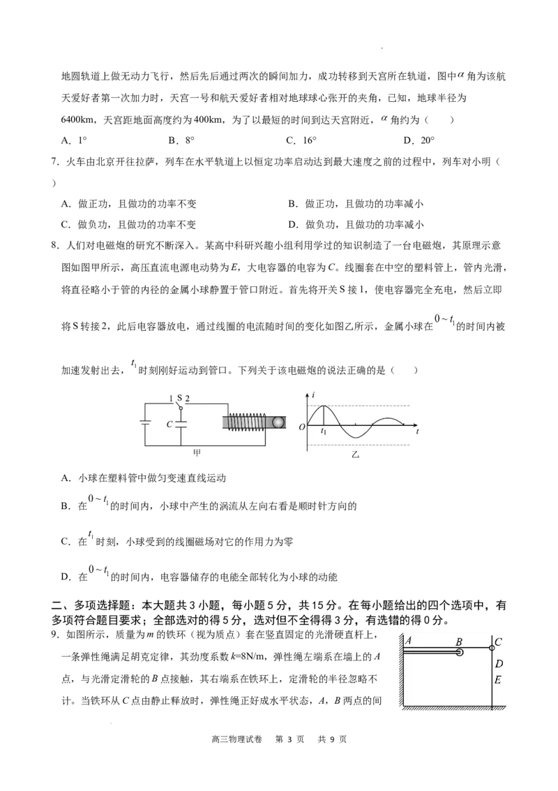 重庆市缙云教育联盟2022-2023学年高三8月质量检测物理试题_2023年7月_01每日更新_24号_2023届重庆市缙云教育联盟高三8月质量检测