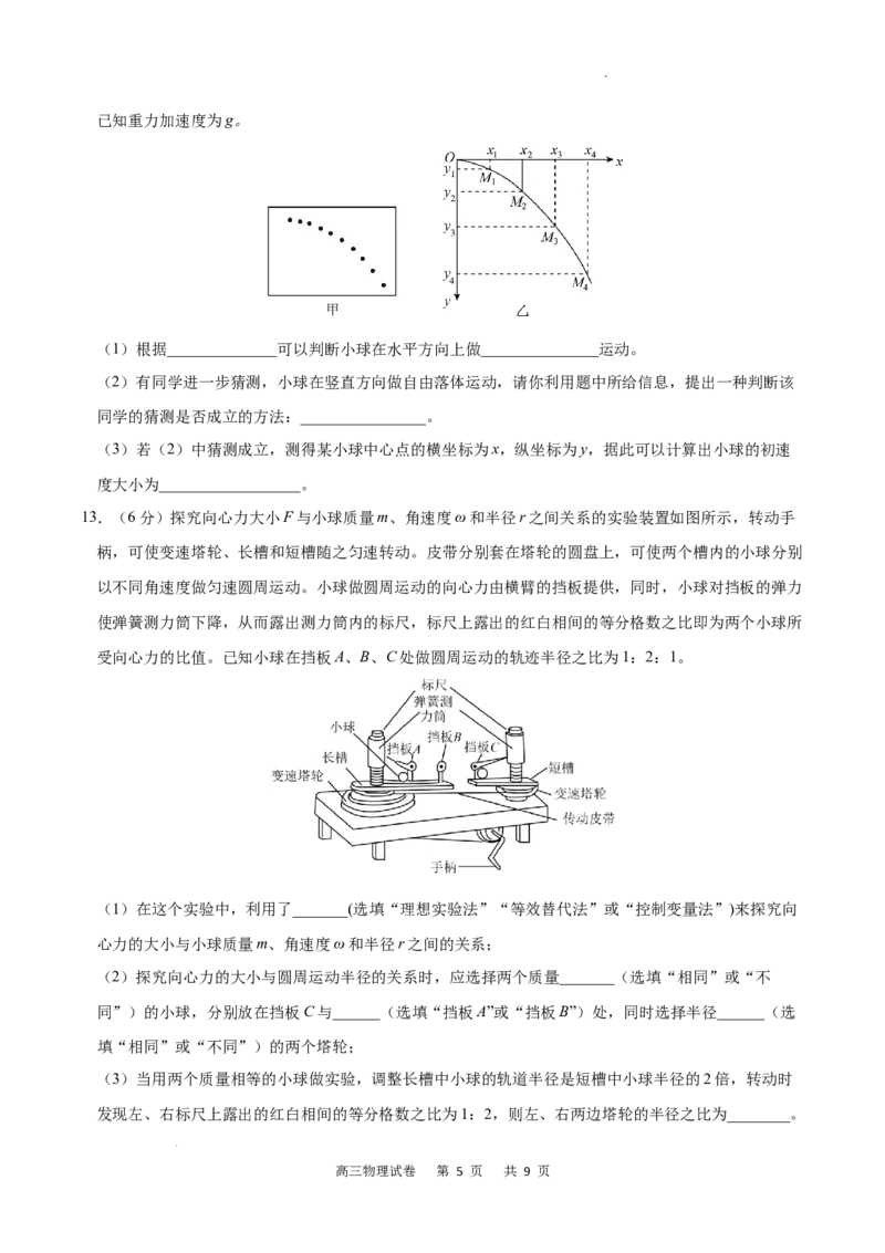 重庆市缙云教育联盟2022-2023学年高三8月质量检测物理试题_2023年7月_01每日更新_24号_2023届重庆市缙云教育联盟高三8月质量检测