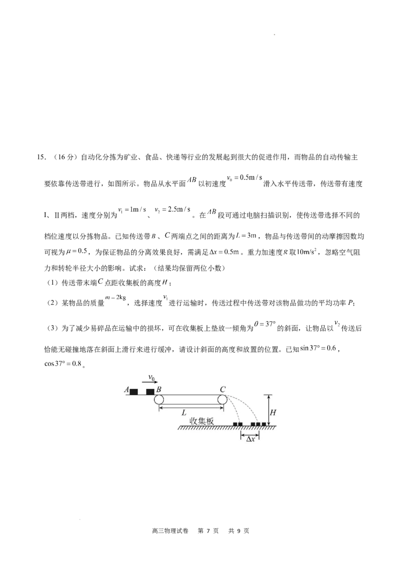 重庆市缙云教育联盟2022-2023学年高三8月质量检测物理试题_2023年7月_01每日更新_24号_2023届重庆市缙云教育联盟高三8月质量检测