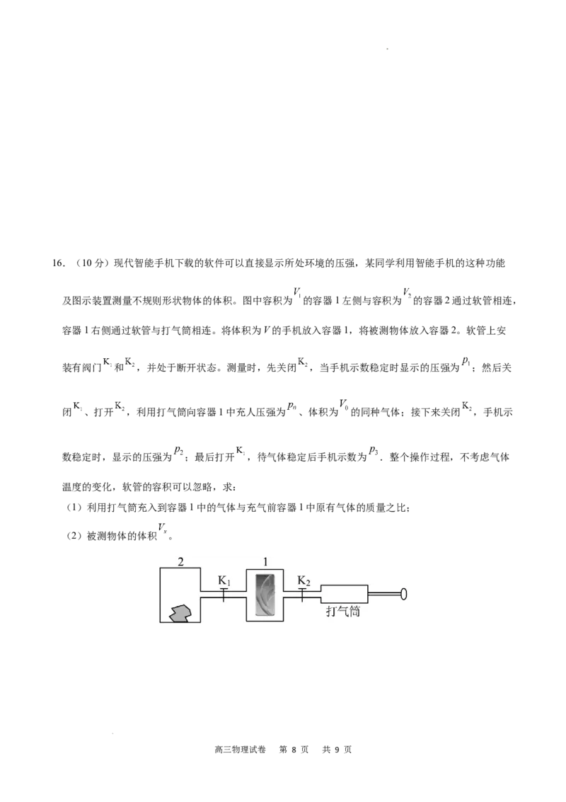 重庆市缙云教育联盟2022-2023学年高三8月质量检测物理试题_2023年7月_01每日更新_24号_2023届重庆市缙云教育联盟高三8月质量检测