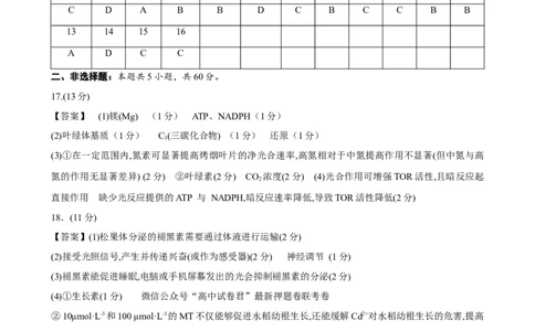 生物（福建卷）（参考答案）_2023高考押题卷_学易金卷-2023学科网押题卷（各科各版本）_2023学科网押题卷-学易金卷-生物_生物（福建卷）-学易金卷：2023年高考考前押题密卷