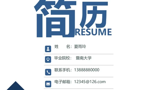 012_各类简历_简历模板(1)_推荐双页模版_word-