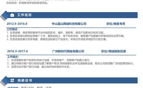 012_各类简历_简历模板(1)_推荐双页模版_word-