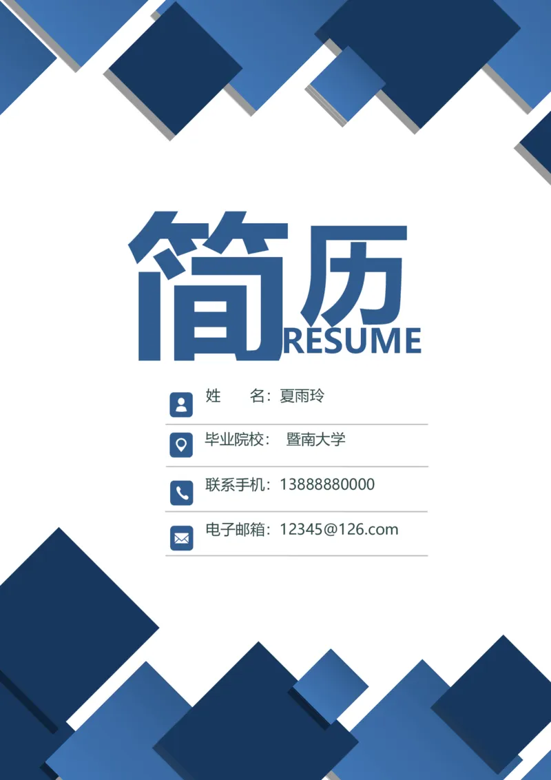 012_各类简历_简历模板(1)_推荐双页模版_word-