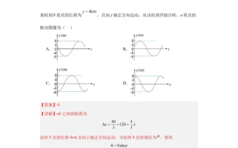 专题13机械振动机械波(解析版)_赠送：2008-2024全套高考真题_高考物理真题_送高考物理五年真题(2019-2023)分项汇编（全国通用）