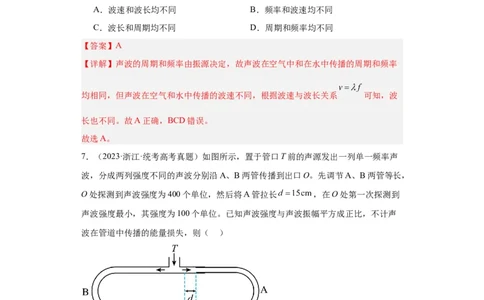 专题13机械振动机械波(解析版)_赠送：2008-2024全套高考真题_高考物理真题_送高考物理五年真题(2019-2023)分项汇编（全国通用）