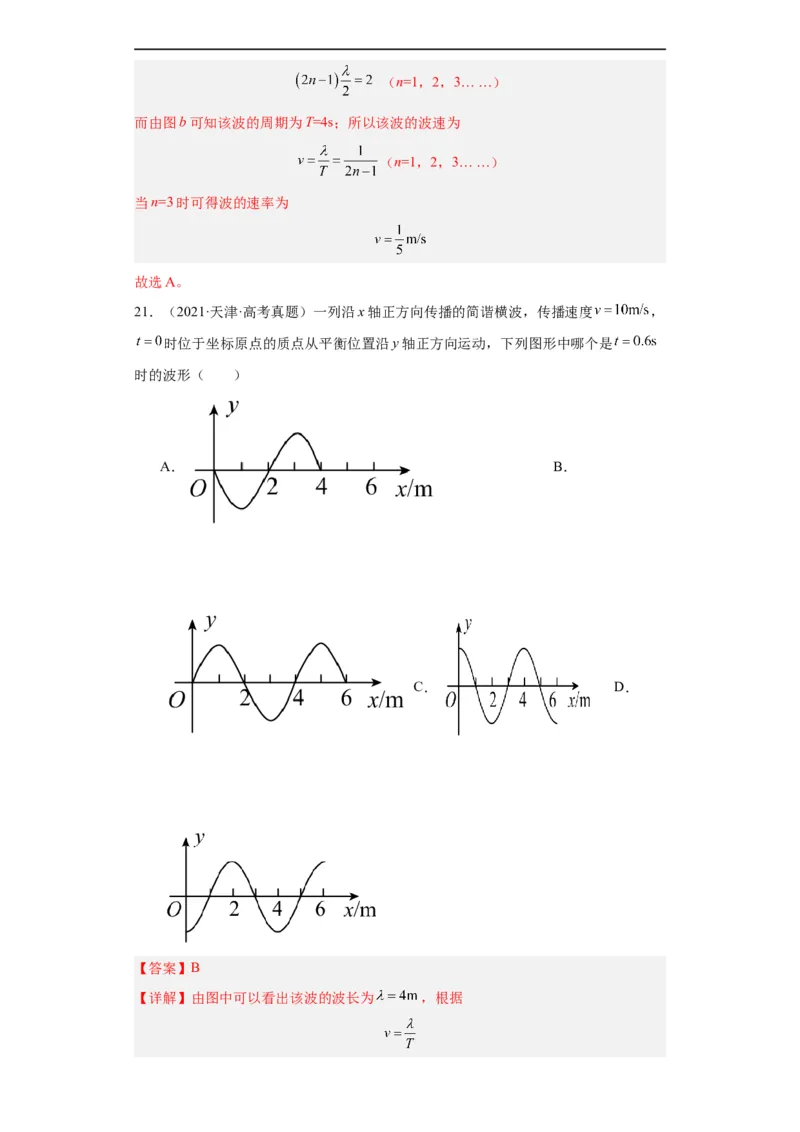 专题13机械振动机械波(解析版)_赠送：2008-2024全套高考真题_高考物理真题_送高考物理五年真题(2019-2023)分项汇编（全国通用）
