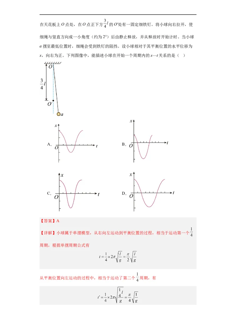 专题13机械振动机械波(解析版)_赠送：2008-2024全套高考真题_高考物理真题_送高考物理五年真题(2019-2023)分项汇编（全国通用）