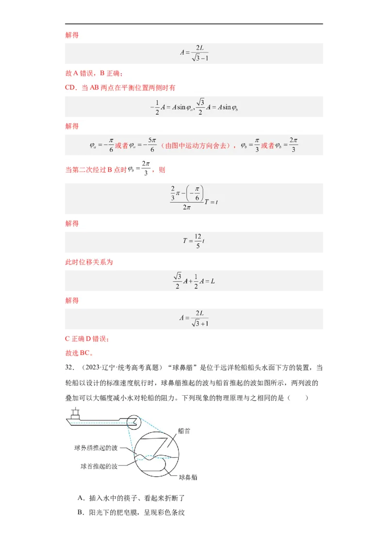 专题13机械振动机械波(解析版)_赠送：2008-2024全套高考真题_高考物理真题_送高考物理五年真题(2019-2023)分项汇编（全国通用）