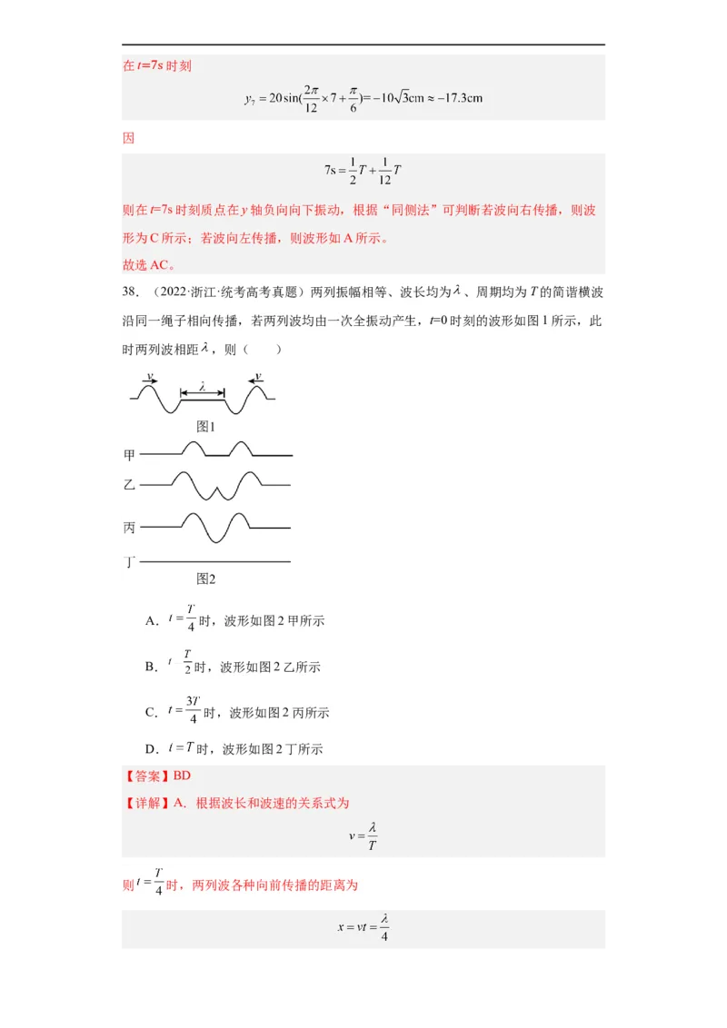 专题13机械振动机械波(解析版)_赠送：2008-2024全套高考真题_高考物理真题_送高考物理五年真题(2019-2023)分项汇编（全国通用）