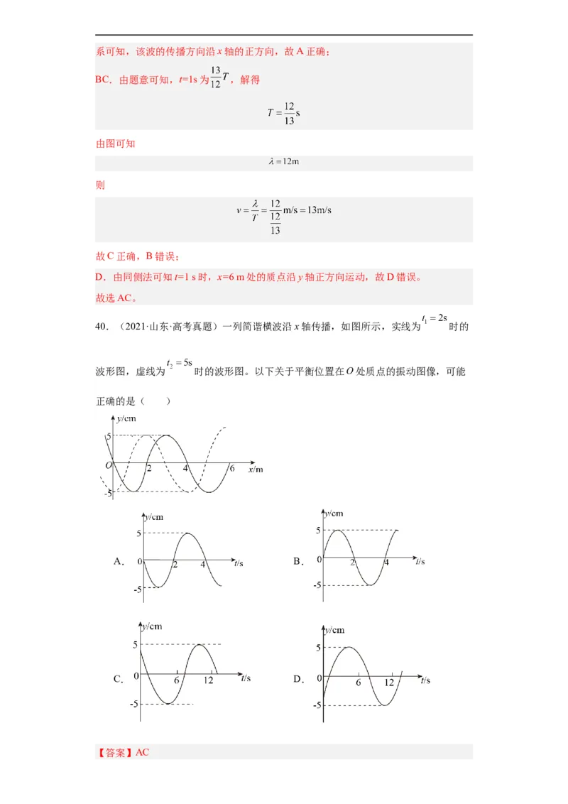 专题13机械振动机械波(解析版)_赠送：2008-2024全套高考真题_高考物理真题_送高考物理五年真题(2019-2023)分项汇编（全国通用）