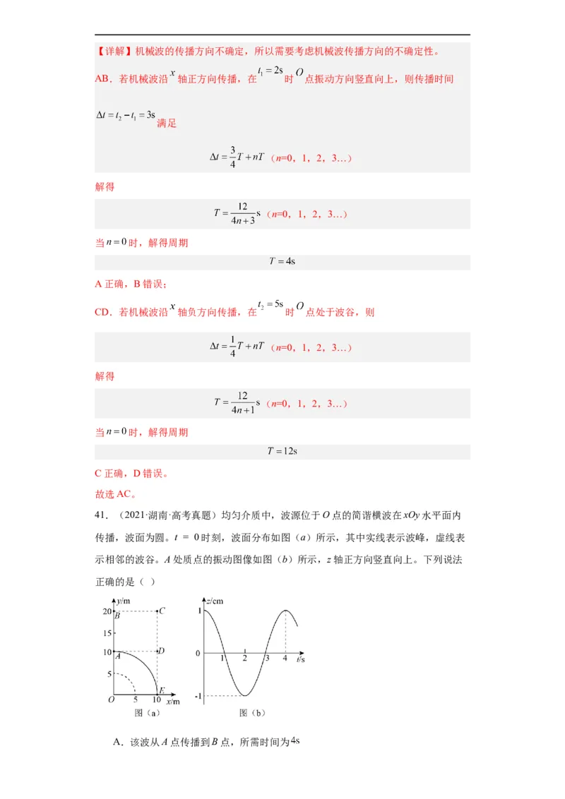 专题13机械振动机械波(解析版)_赠送：2008-2024全套高考真题_高考物理真题_送高考物理五年真题(2019-2023)分项汇编（全国通用）
