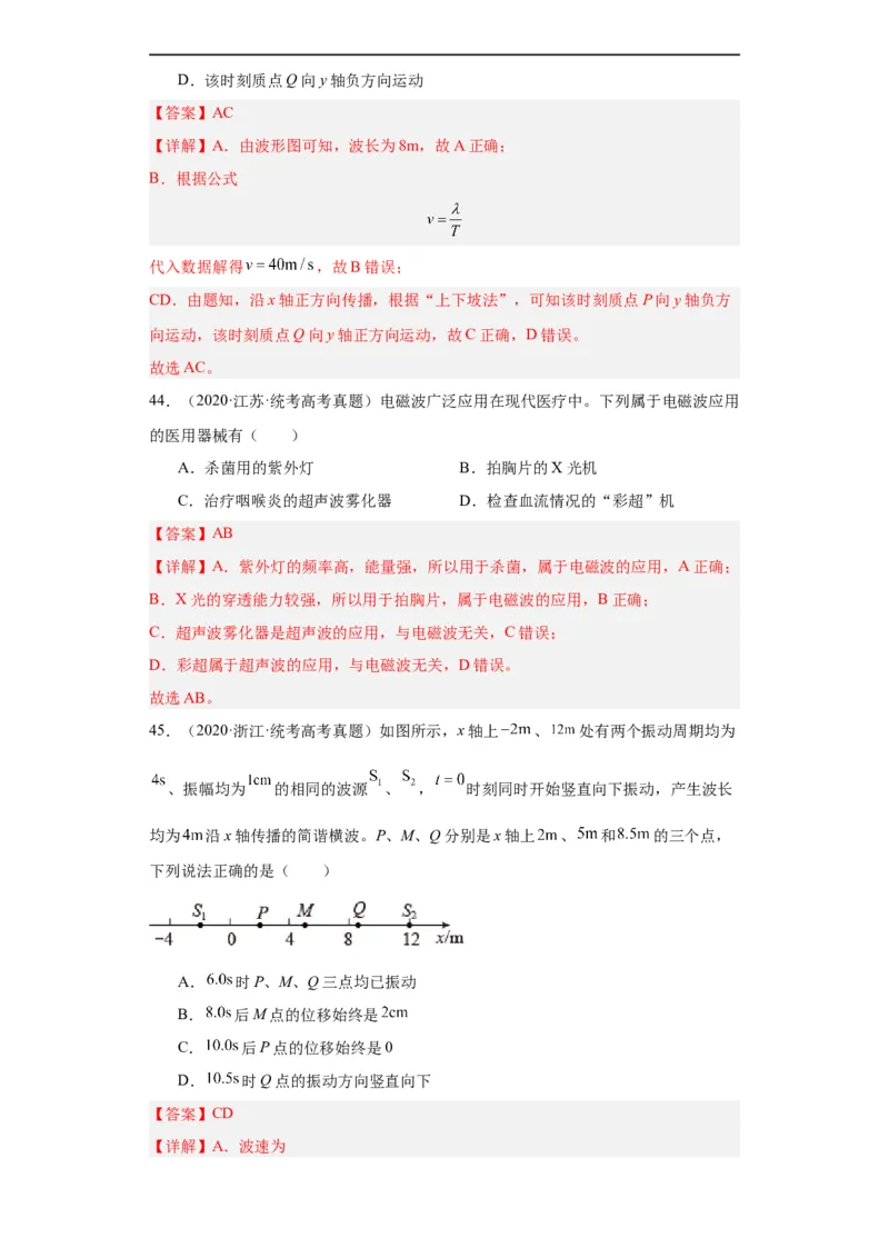 专题13机械振动机械波(解析版)_赠送：2008-2024全套高考真题_高考物理真题_送高考物理五年真题(2019-2023)分项汇编（全国通用）