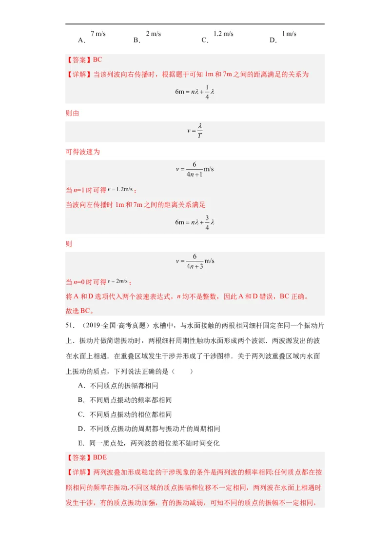 专题13机械振动机械波(解析版)_赠送：2008-2024全套高考真题_高考物理真题_送高考物理五年真题(2019-2023)分项汇编（全国通用）