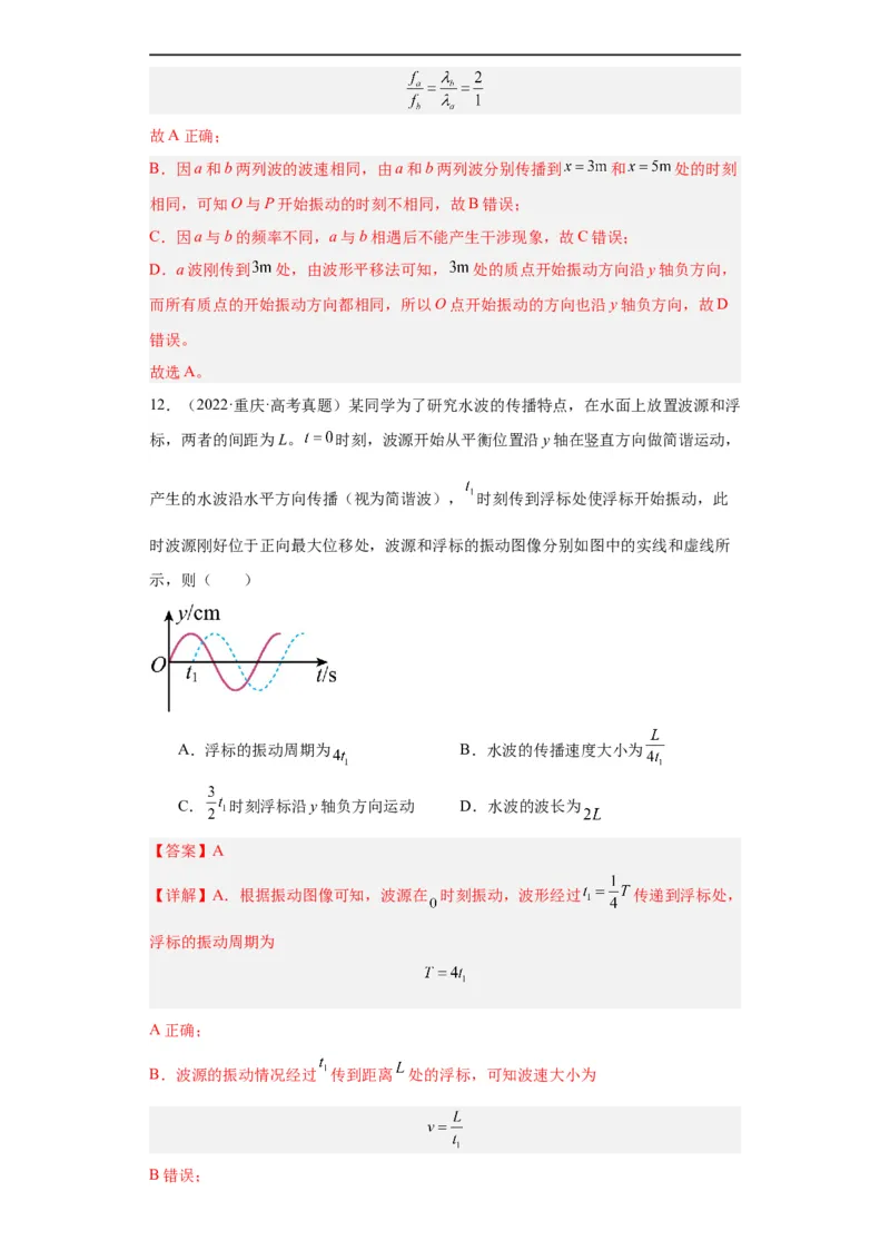 专题13机械振动机械波(解析版)_赠送：2008-2024全套高考真题_高考物理真题_送高考物理五年真题(2019-2023)分项汇编（全国通用）