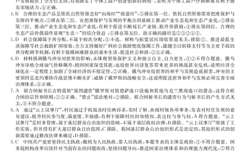 政治-安徽摸底考da_2023年8月_01每日更新_30号_2024届安徽省皖南八校高三上学期8月摸底大联考_安徽省2023-2024学年高三上学期开学摸底大联考政治试题