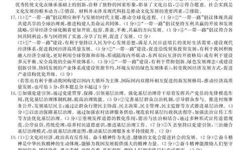 政治-安徽摸底考da_2023年8月_01每日更新_30号_2024届安徽省皖南八校高三上学期8月摸底大联考_安徽省2023-2024学年高三上学期开学摸底大联考政治试题