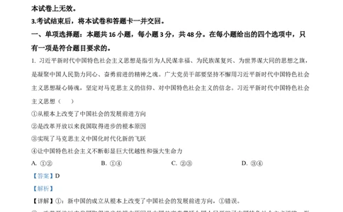 精品解析：河北省邯郸市2024届高三上学期第一次调研监测政治试题（解析版）_2023年9月_01每日更新_12号_2024届河北省邯郸市高三上学期第一次调研监测