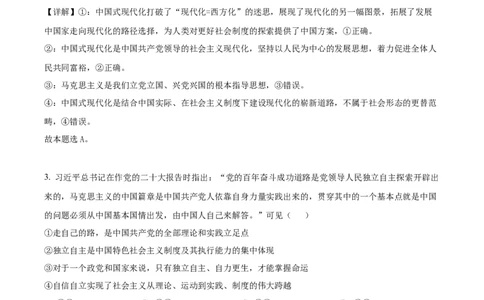 精品解析：河北省邯郸市2024届高三上学期第一次调研监测政治试题（解析版）_2023年9月_01每日更新_12号_2024届河北省邯郸市高三上学期第一次调研监测