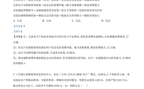 精品解析：河北省邯郸市2024届高三上学期第一次调研监测政治试题（解析版）_2023年9月_01每日更新_12号_2024届河北省邯郸市高三上学期第一次调研监测