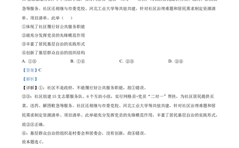 精品解析：河北省邯郸市2024届高三上学期第一次调研监测政治试题（解析版）_2023年9月_01每日更新_12号_2024届河北省邯郸市高三上学期第一次调研监测