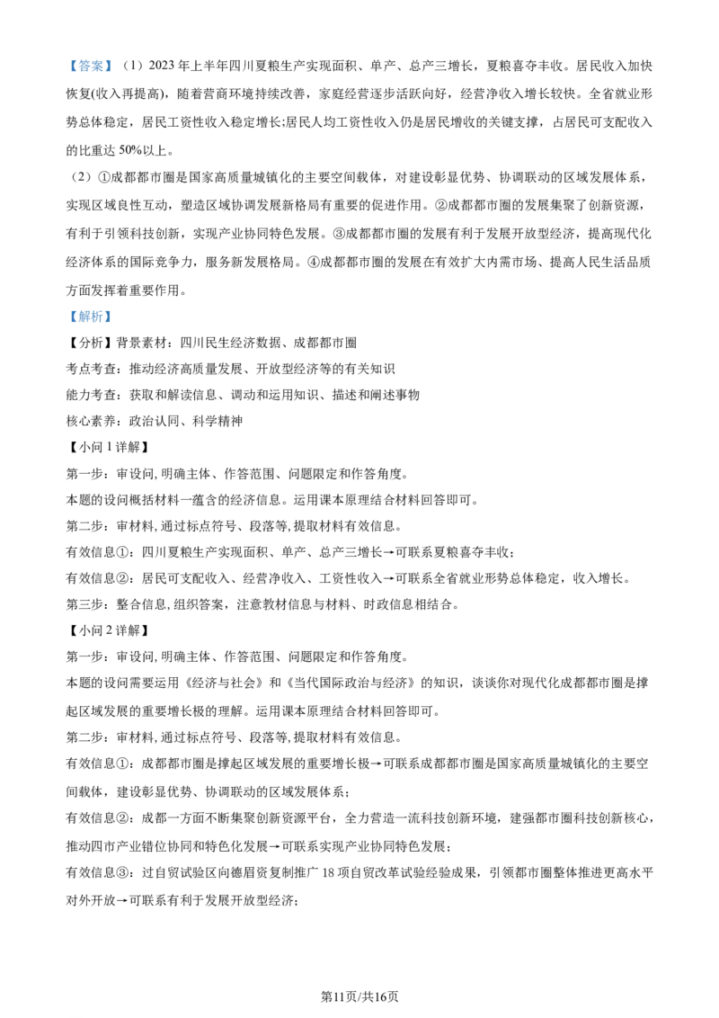 精品解析：河北省邯郸市2024届高三上学期第一次调研监测政治试题（解析版）_2023年9月_01每日更新_12号_2024届河北省邯郸市高三上学期第一次调研监测