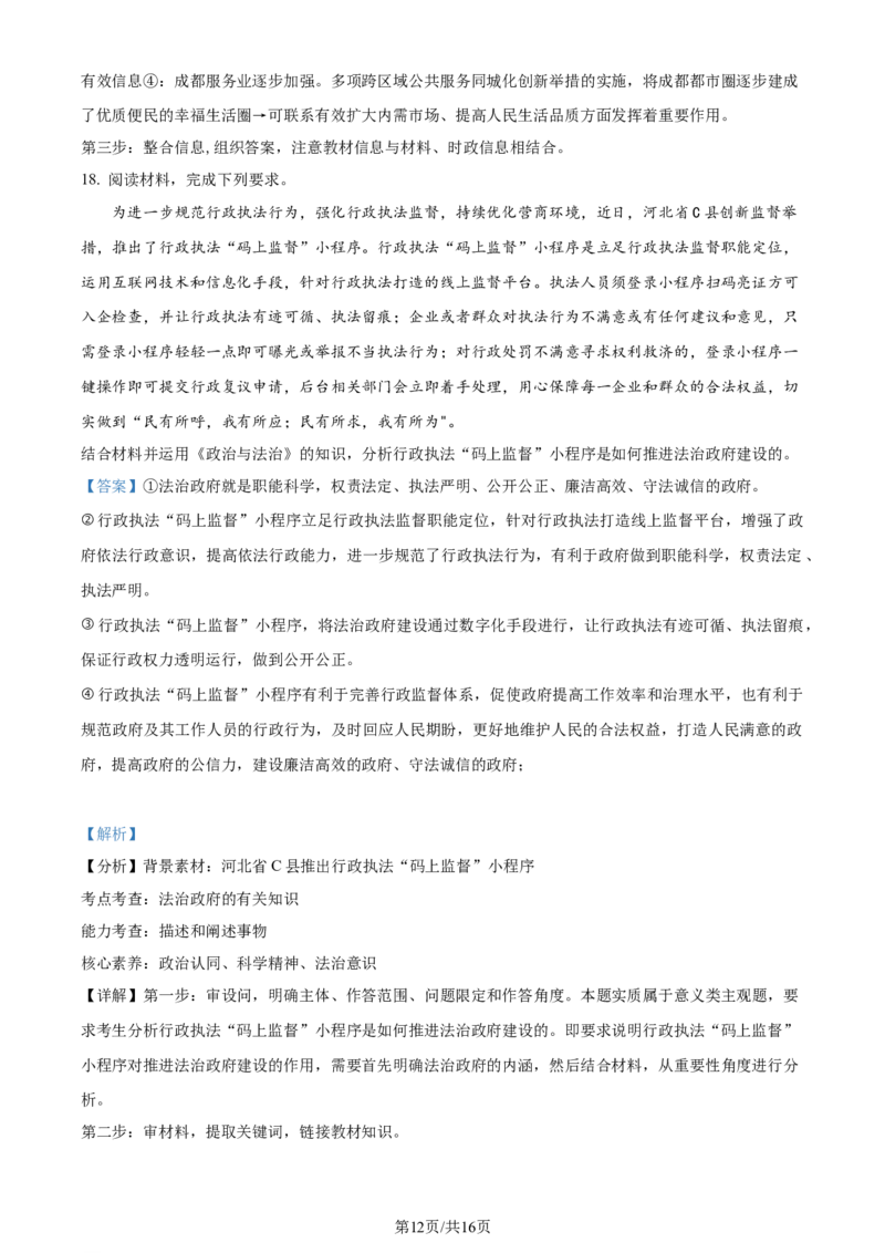 精品解析：河北省邯郸市2024届高三上学期第一次调研监测政治试题（解析版）_2023年9月_01每日更新_12号_2024届河北省邯郸市高三上学期第一次调研监测