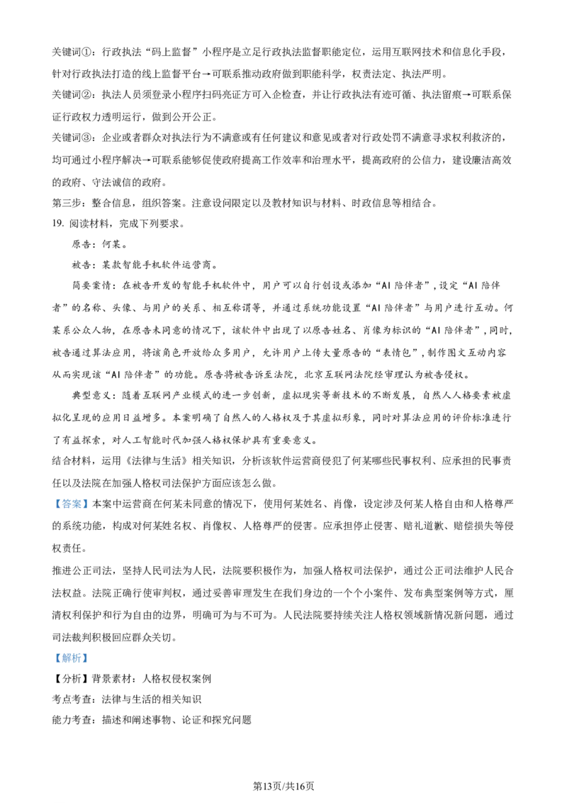 精品解析：河北省邯郸市2024届高三上学期第一次调研监测政治试题（解析版）_2023年9月_01每日更新_12号_2024届河北省邯郸市高三上学期第一次调研监测