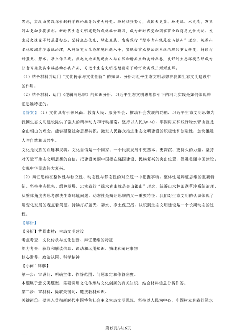 精品解析：河北省邯郸市2024届高三上学期第一次调研监测政治试题（解析版）_2023年9月_01每日更新_12号_2024届河北省邯郸市高三上学期第一次调研监测