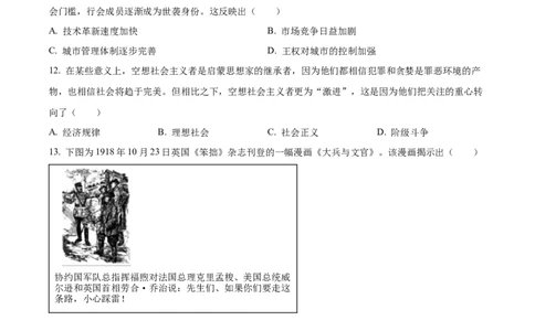 精品解析：2024年山东高考历史真题（原卷版）_2024年高考真题卷_2024年新高考山东高考真题_2024年新高考山东卷历史高考真题解析（参考版）