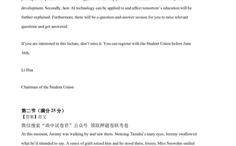 英语（新高考I卷）-学易金卷：2023年高考英语考前押题密卷（参考答案）_2023高考押题卷_学易金卷-2023学科网押题卷（各科各版本）_2023学科网押题卷-学易金卷-英语